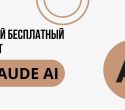 Поддерживает ли Claude русский язык: тест и результаты