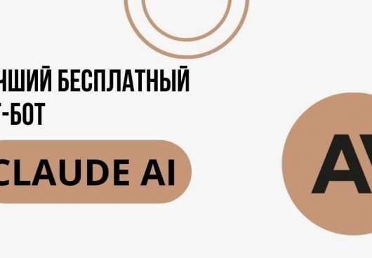 Поддерживает ли Claude русский язык: тест и результаты