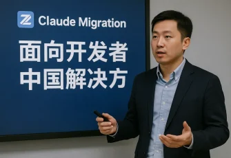Zhipu предлагает миграцию из Claude: китайское решение для AI-разработчиков